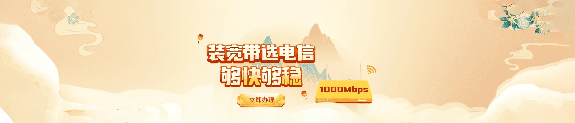 上虞区电信宽带